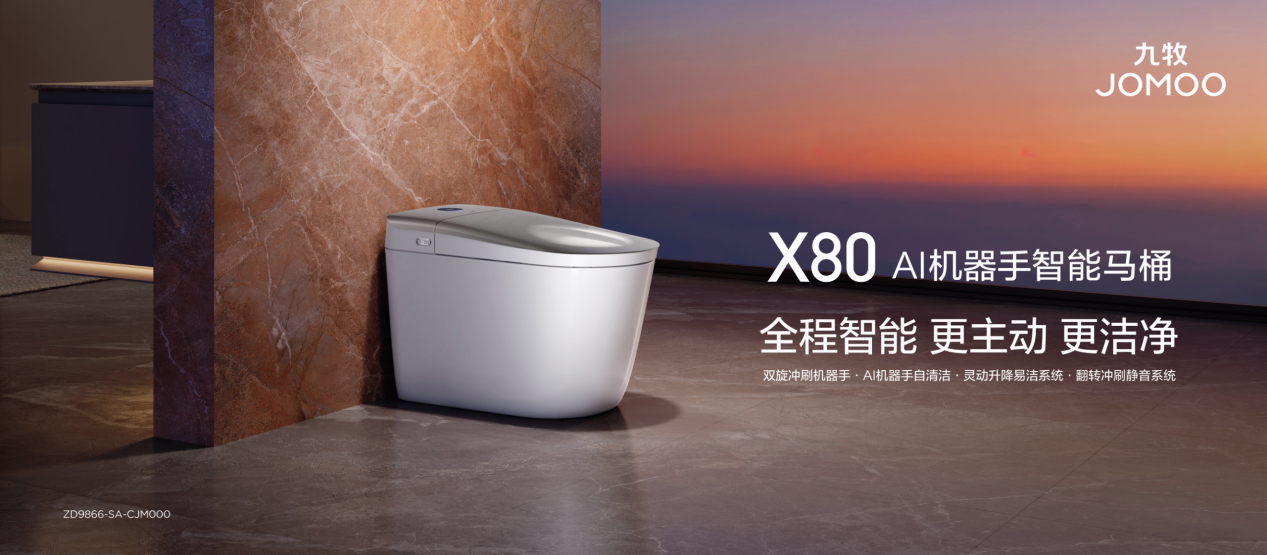 开启全球机器人卫浴新时代：九牧携手吴声发布AI机器手马桶卫浴新产品“X80”(图4)