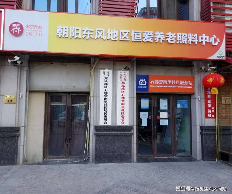 北京市朝阳区东风地区恒爱养老照料中心为给出东风家庭选择养老院答案(地址位置+交通路线+入住指南)(图1)