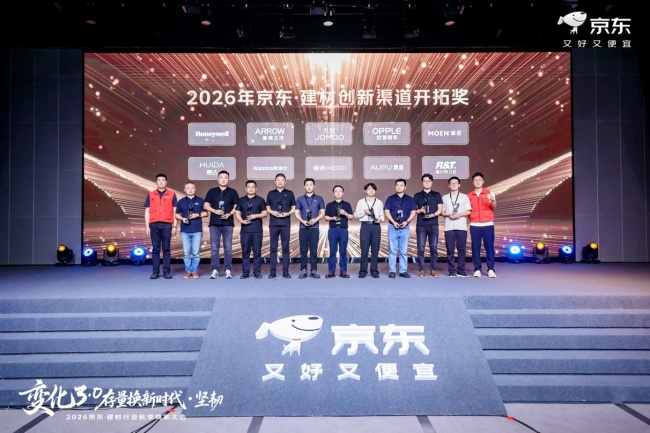京东建材携品牌成立送装一体服务联盟三年投入10亿布局自建服务网络(图3)