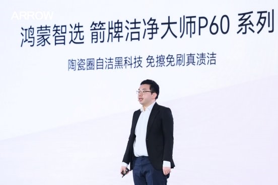 鸿蒙智选再落子箭牌P60开启智慧卫浴空间协同(图3)