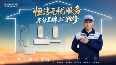 口碑好的十大卫浴品牌做对了什么？答案就藏在恒洁的发展路径中(图2)